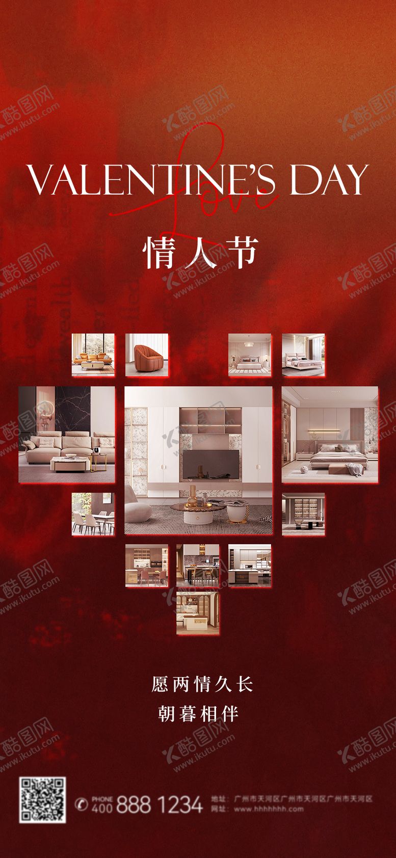 编号：66319901261644442935【酷图网】源文件下载-情人节海报