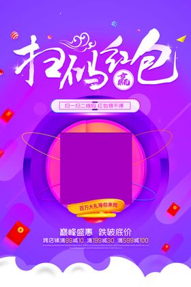 扫码赢红包