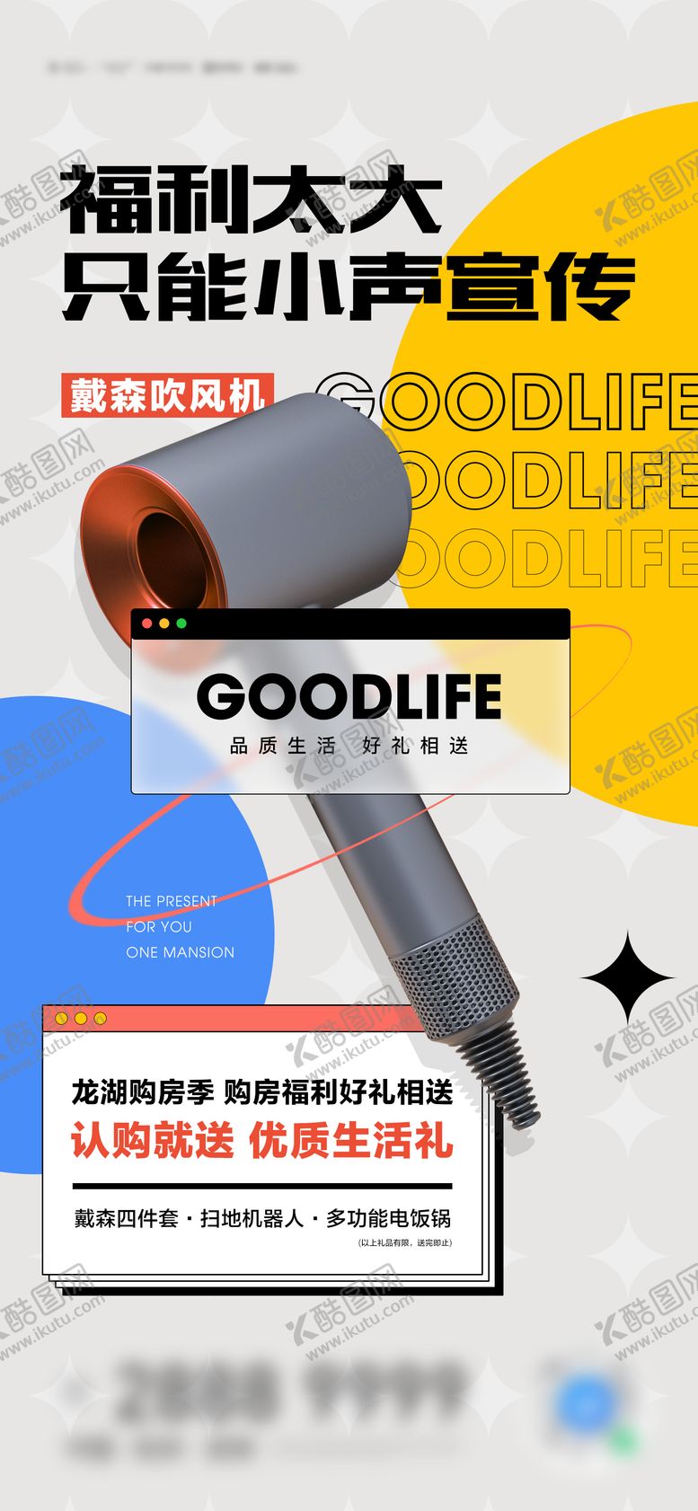 编号：18169803140633398026【酷图网】源文件下载-好礼相送品质活动海报