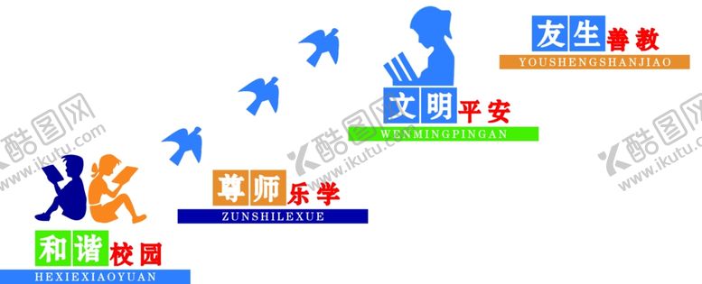 编号：83466909261347122712【酷图网】源文件下载-楼道文化墙