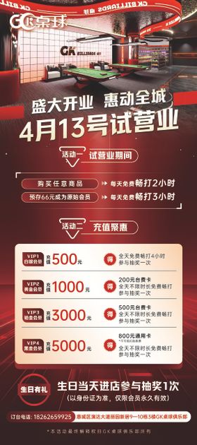 桌球门店开业易拉宝