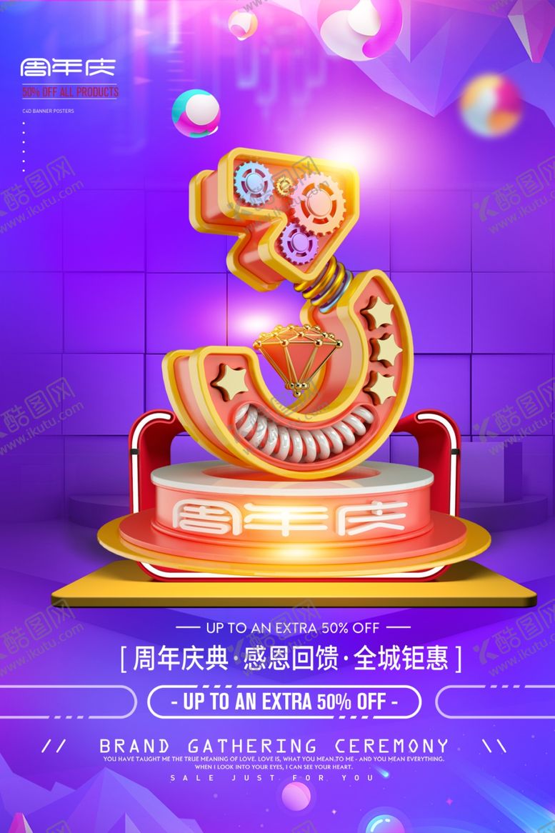 编号：42712610221612207631【酷图网】源文件下载-周年庆