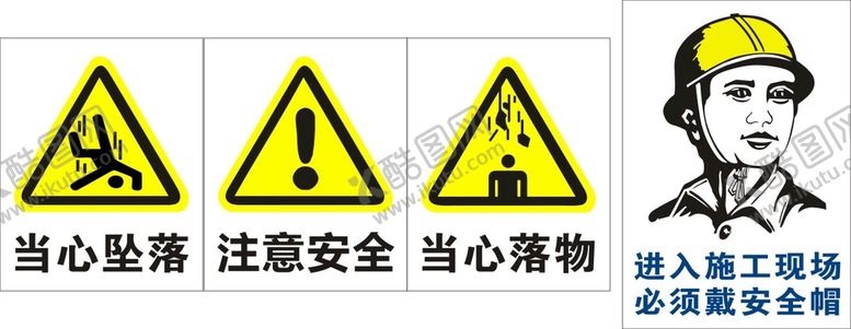 编号：64823509161758540672【酷图网】源文件下载-工地标识牌 注意安全当心坠落