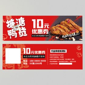 代金券10元卤味