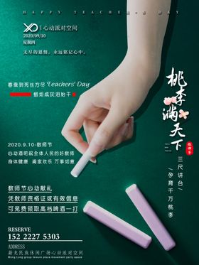 教师节展架背景海报