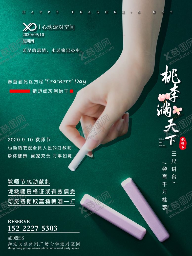 编号：73031406161147127215【酷图网】源文件下载-教师节