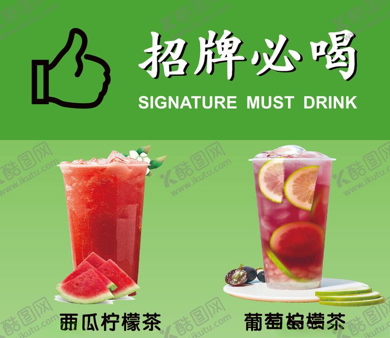 编号：90525602222054472889【酷图网】源文件下载-手打柠檬茶
