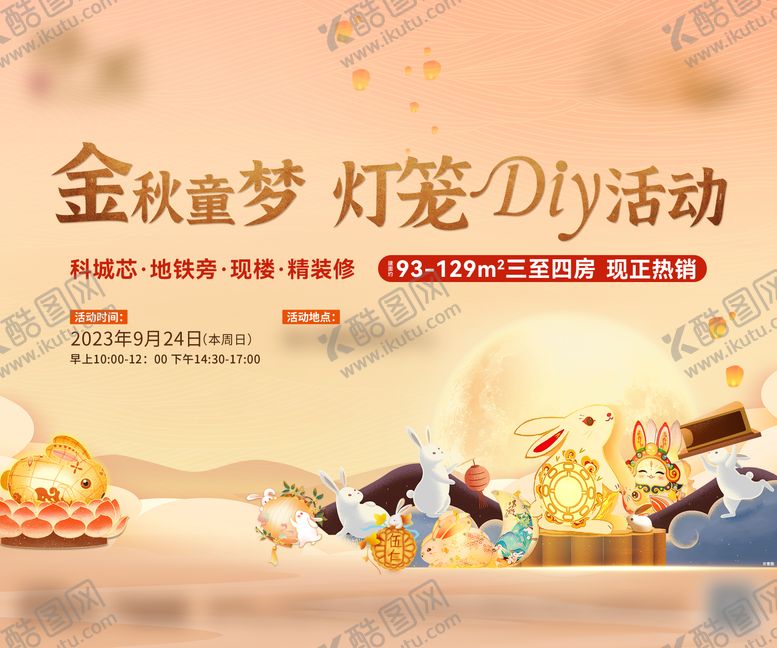 编号：49496209262051217993【酷图网】源文件下载-中秋活动主画面