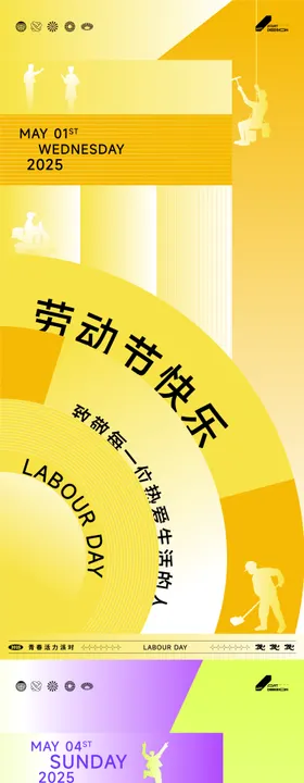 五一劳动节五四青年节海报