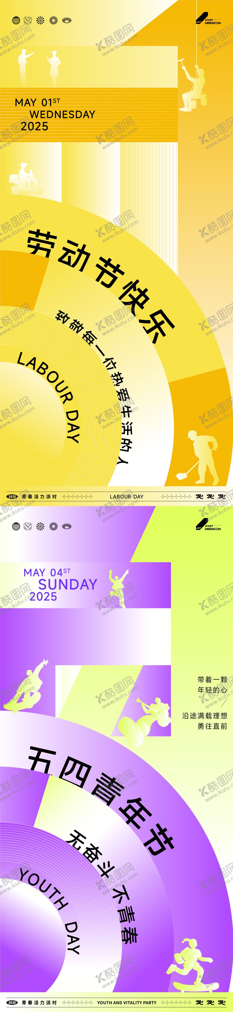 编号：97980205031957161738【酷图网】源文件下载-五一劳动节五四青年节海报