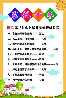 家规十条