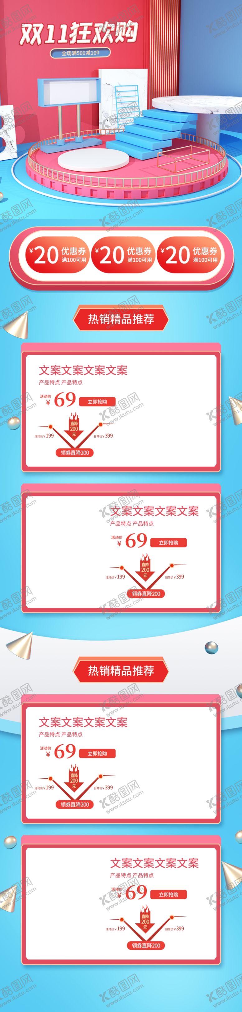 编号：32377407022324241980【酷图网】源文件下载-双11详情页