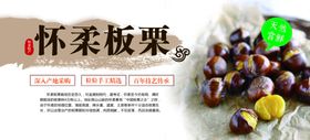 怀柔板栗