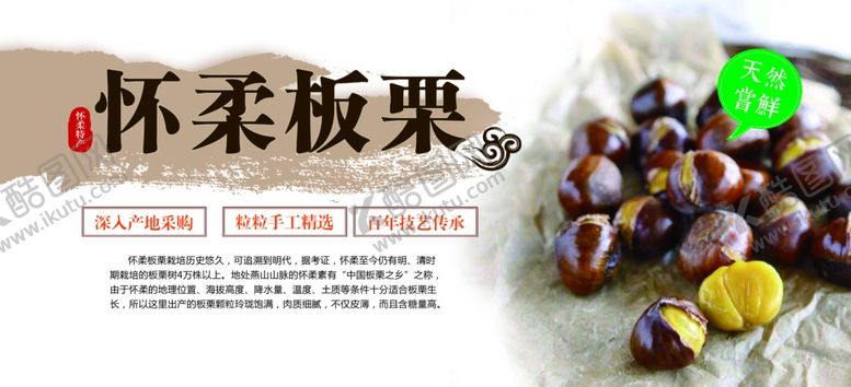 编号：91604405181444109188【酷图网】源文件下载-怀柔板栗