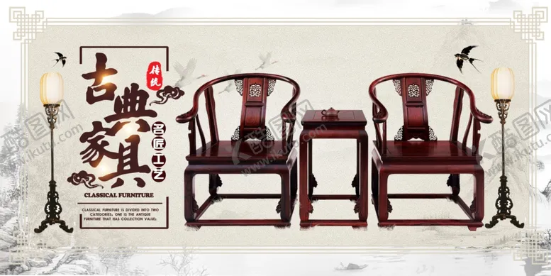 编号：95419806232024129712【酷图网】源文件下载-红木家具