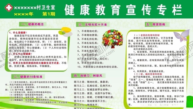 编号：19086209221225342527【酷图网】源文件下载-健康教育