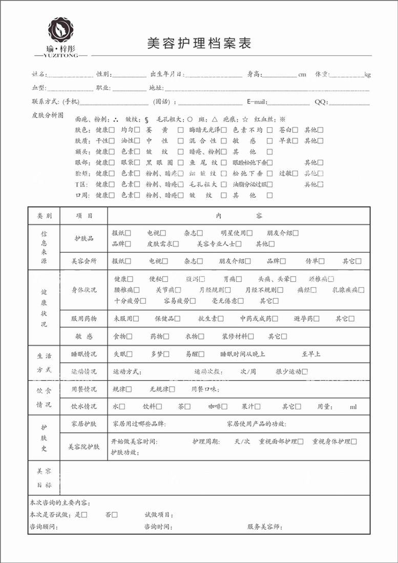 编号：32876510162326064558【酷图网】源文件下载-美容档案表