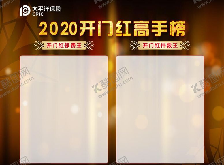 编号：45729010280533548220【酷图网】源文件下载-开门红