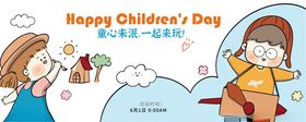 儿童节快乐场景海报背景板
