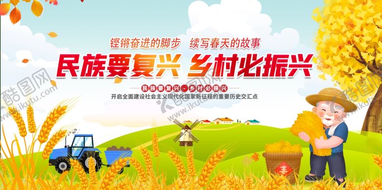 编号：67401810221621431085【酷图网】源文件下载-乡村振兴中的农忙美好图景