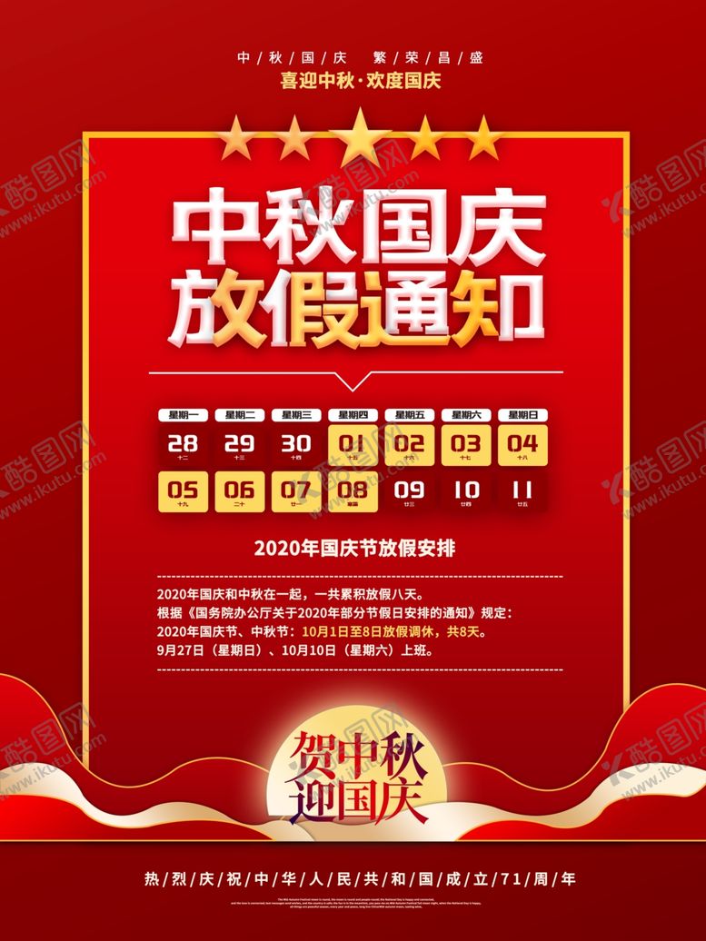 编号：32816707121237067586【酷图网】源文件下载-放假通知