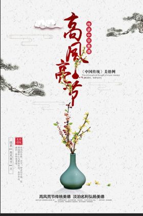 编号：32056110051358433726【酷图网】源文件下载-高风亮节