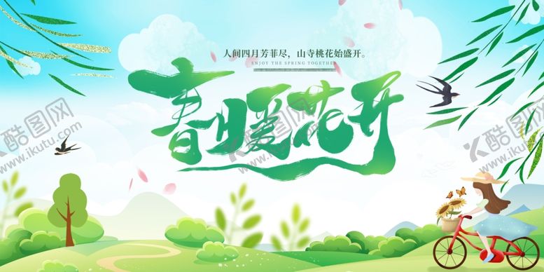 编号：19873311252320254946【酷图网】源文件下载-春暖花开