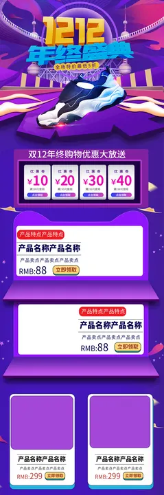 电商促销店铺装修首页