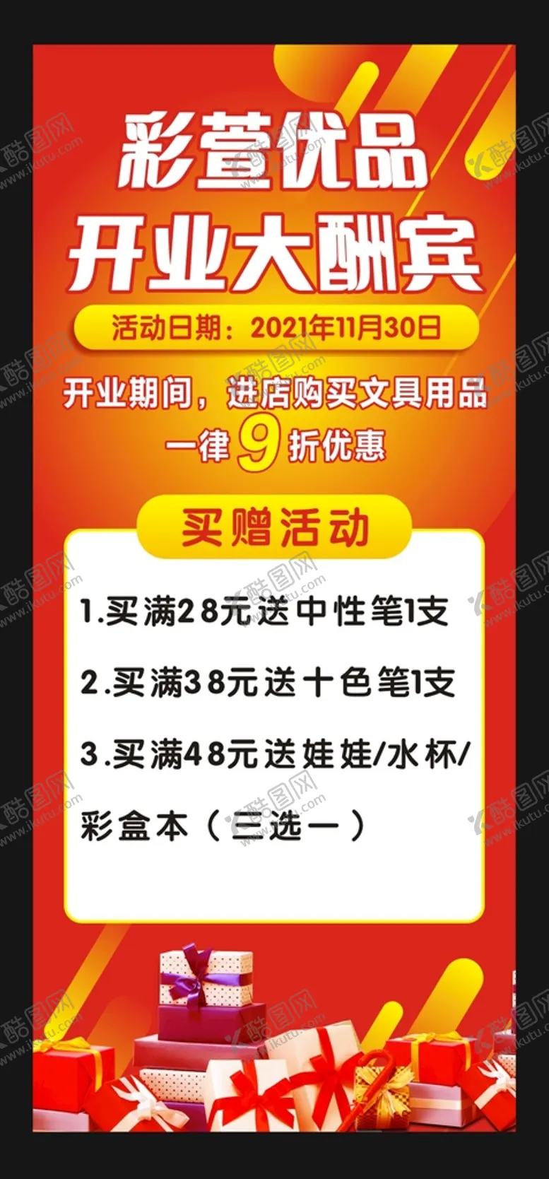 编号：48526710272213596927【酷图网】源文件下载-开业海报