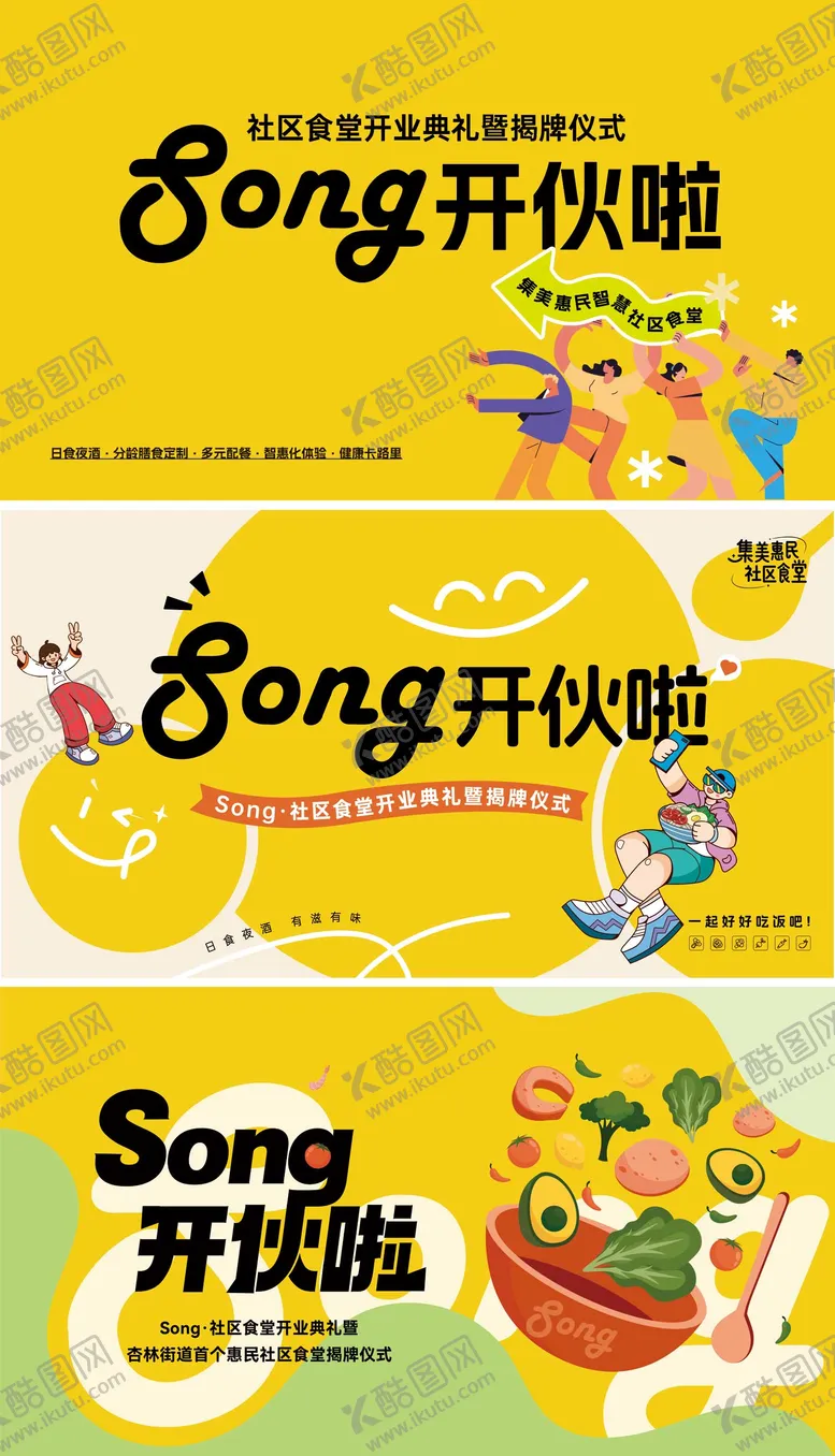 编号：90396306232134217248【酷图网】源文件下载-食堂开业海报