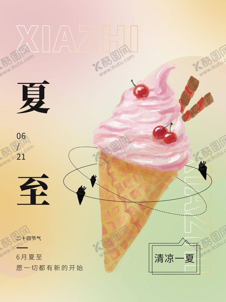 编号：65353311052159062223【酷图网】源文件下载-夏至二十四节气海报