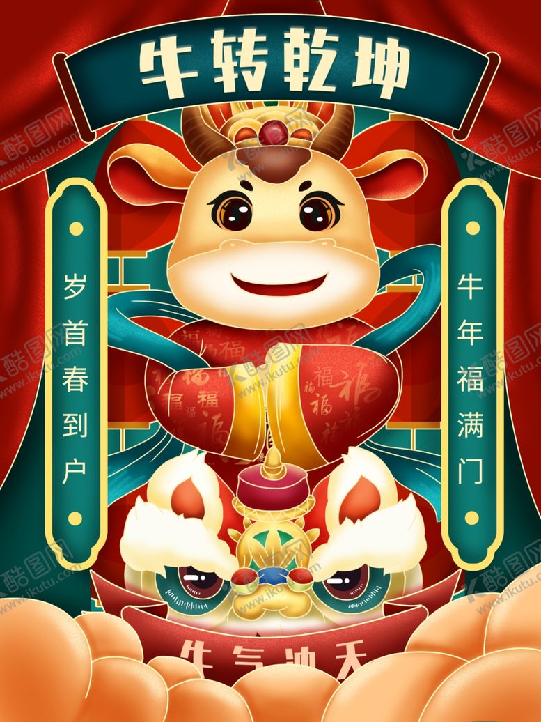 编号：49679505010106376975【酷图网】源文件下载-2021牛年海报