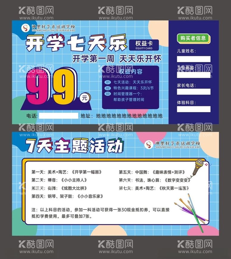 编号：68476011290331008639【酷图网】源文件下载-艺术培训学校卡片