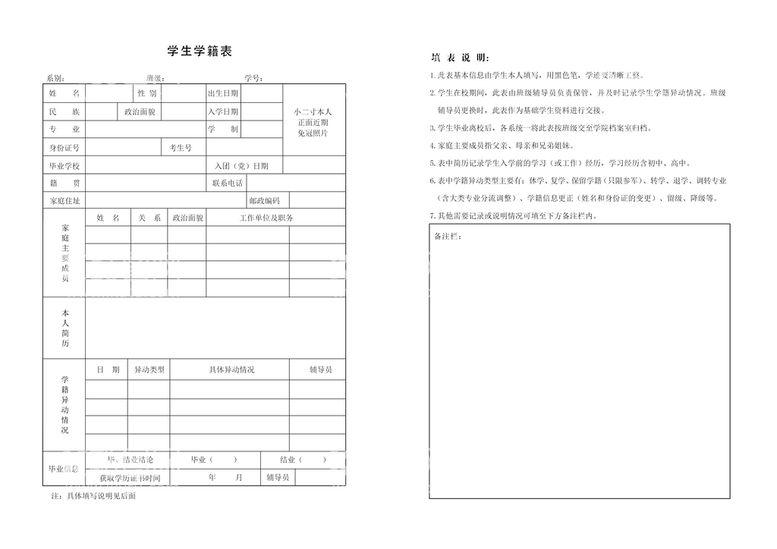 编号：87509111131432399370【酷图网】源文件下载-学生学籍表