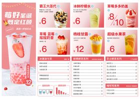菜单奶茶饮品