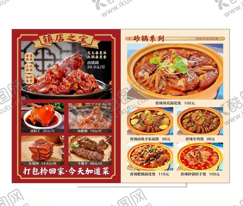 编号：59338206051544309186【酷图网】源文件下载-砂锅煲菜单