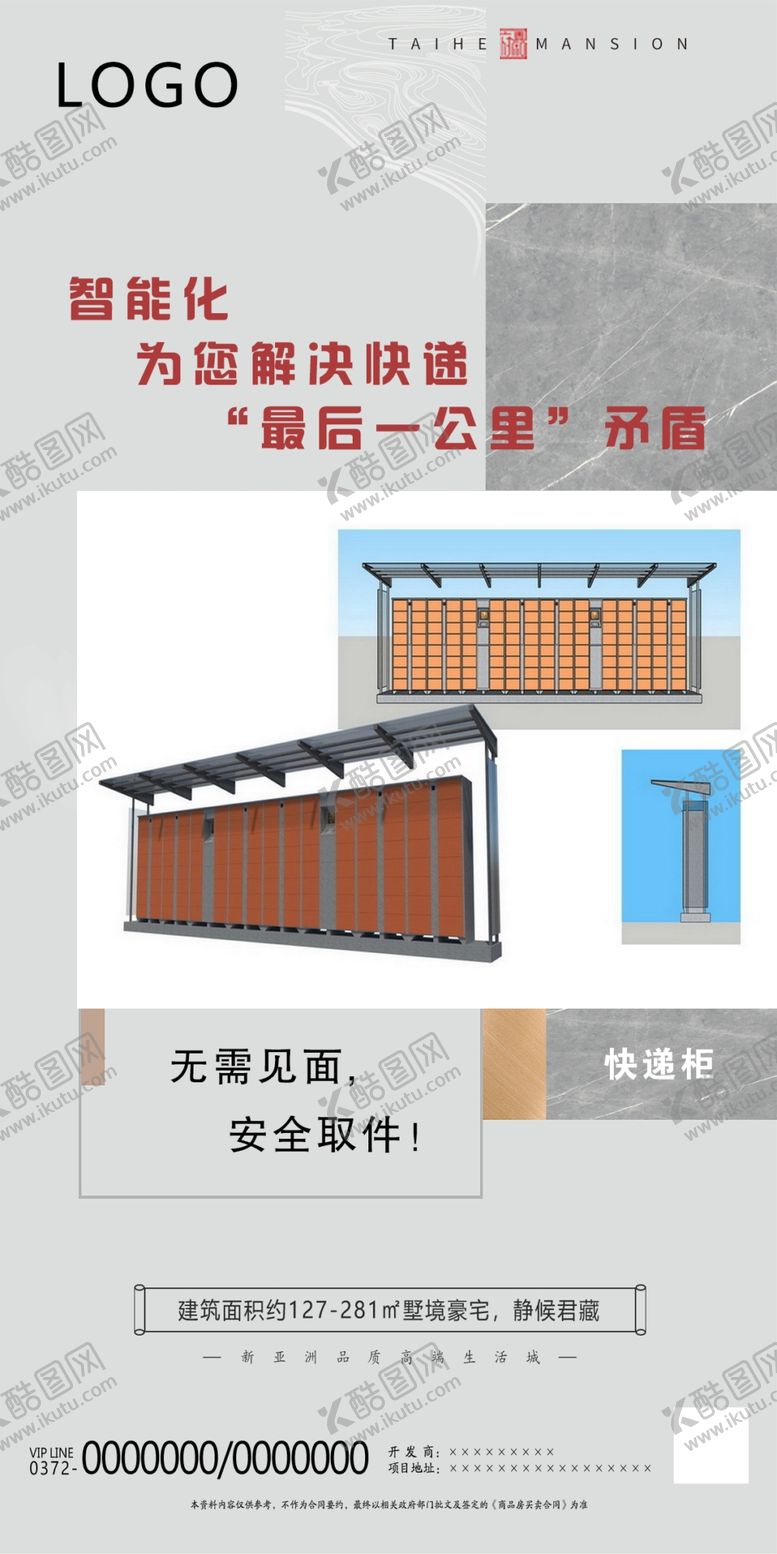编号：95186004211046128886【酷图网】源文件下载-快递柜