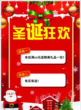 圣诞节氛围海报