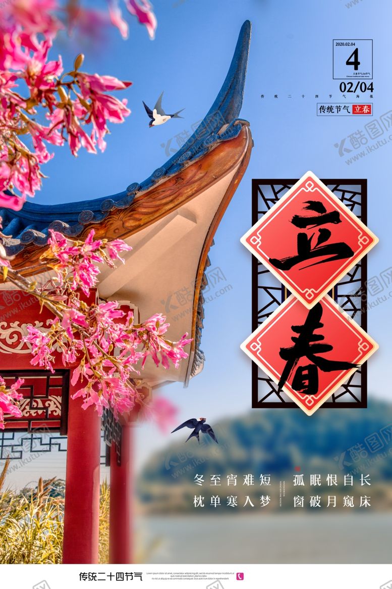 编号：12919310281020135733【酷图网】源文件下载-立春