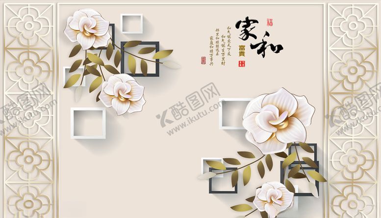 编号：39947810212011543756【酷图网】源文件下载-浮雕花花藤家和富贵背景墙