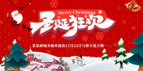 圣诞狂欢节日氛围海报