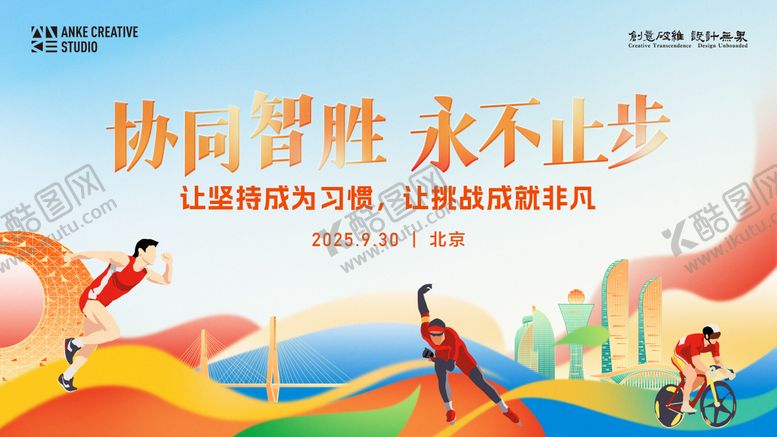 编号：59716210141603274938【酷图网】源文件下载-青春户外体育运动会主视觉插画海报KV