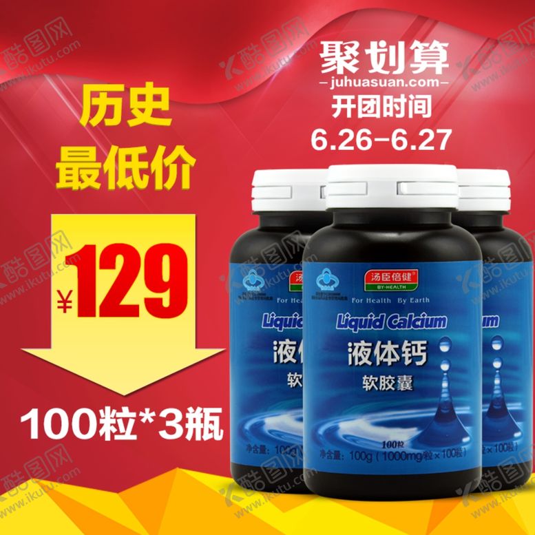 编号：32245807090436562285【酷图网】源文件下载-液体钙主图