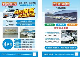 驾校宣传页