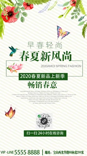 春季促销移动端宣传海报