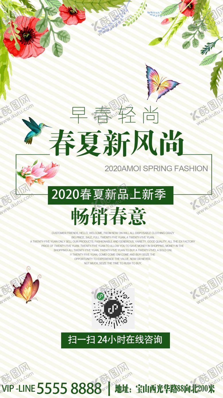 编号：70898910181826293019【酷图网】源文件下载-春季促销移动端宣传海报