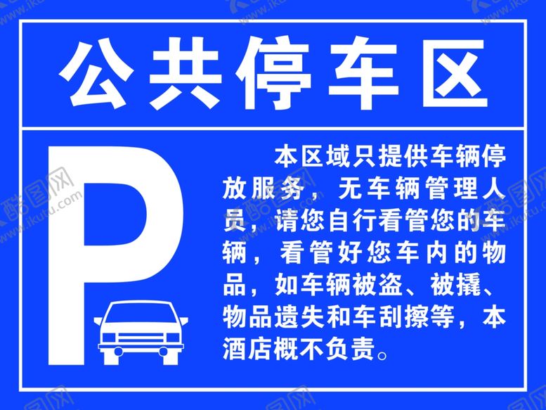 编号：17758801150448072770【酷图网】源文件下载-停车区