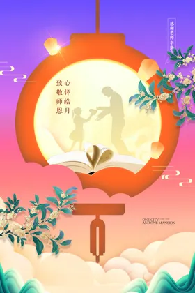中秋海报国庆宣传元素月饼展板