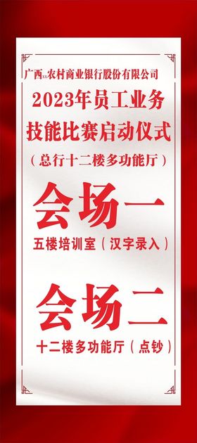 编号：91258609230513408453【酷图网】源文件下载-金融银行展架