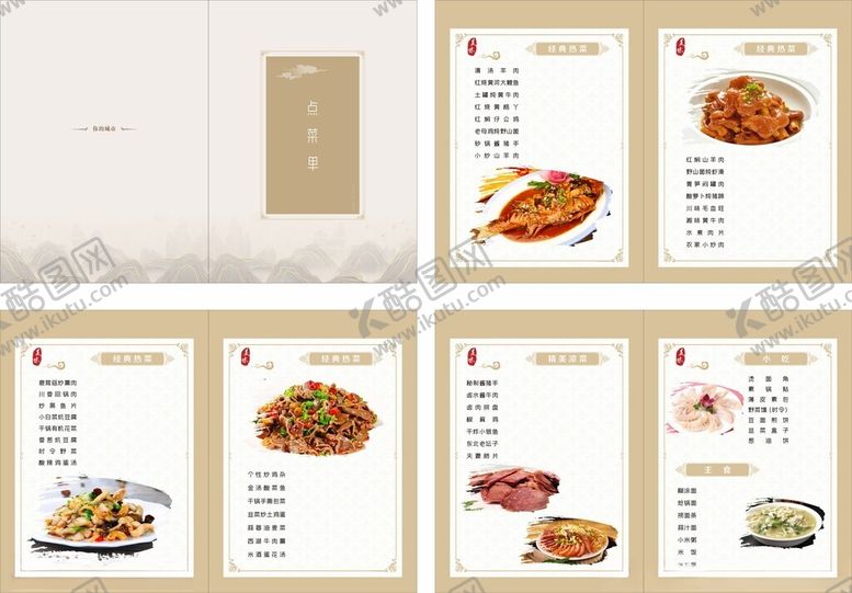 编号：82884704101354319649【酷图网】源文件下载-美食菜单